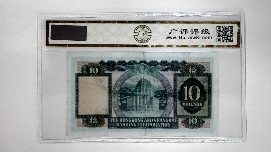 1 1969年港币拾圆