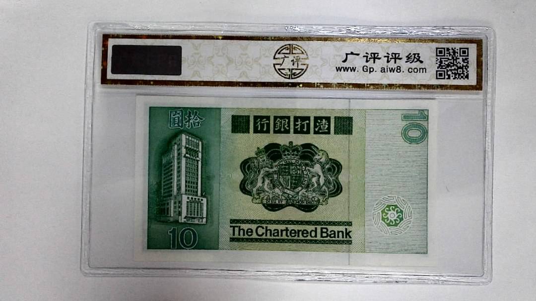 11981年港币拾圆