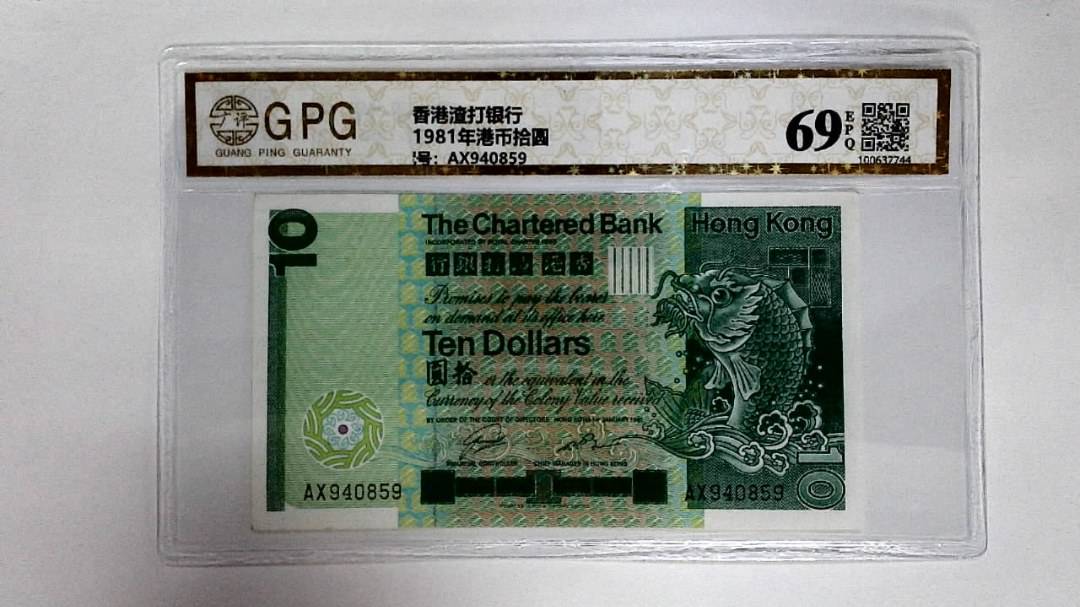 11981年港币拾圆