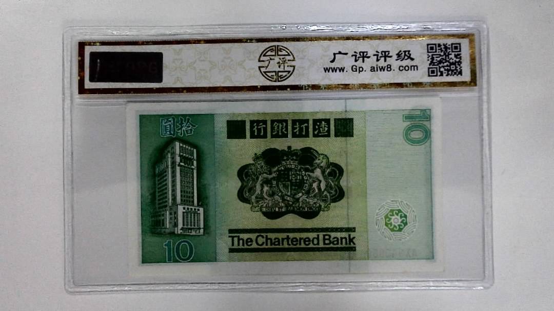 11981年港币拾圆