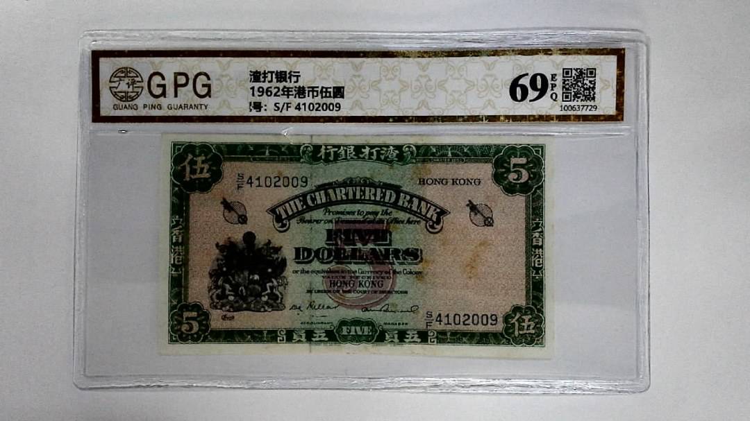 11962年港币伍圆