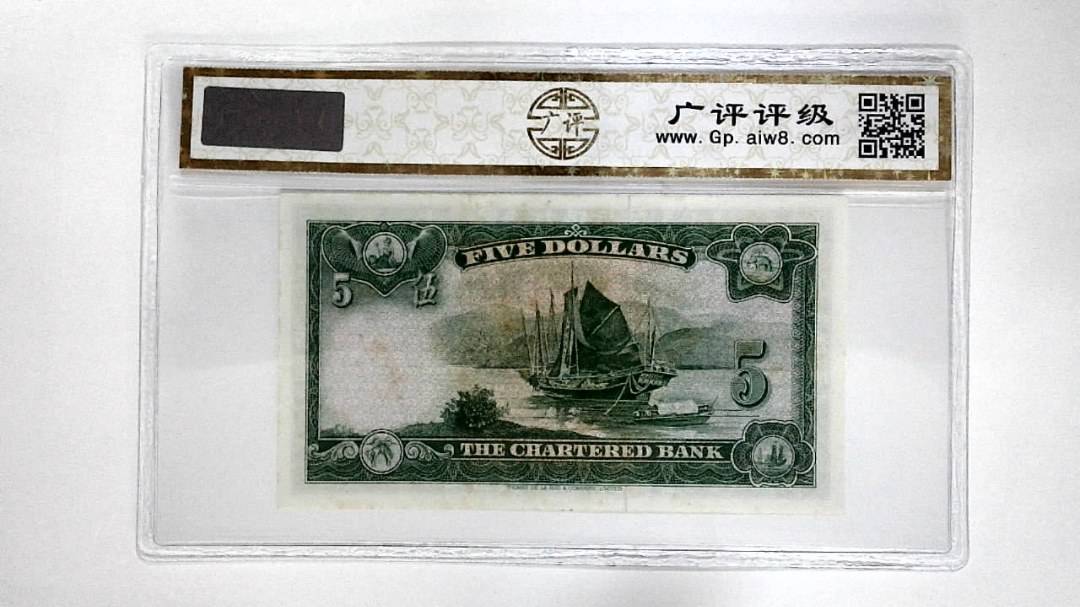 11962年港币伍圆