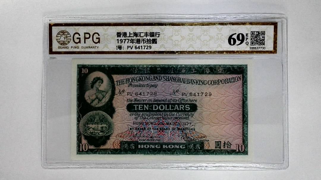 11977年港币拾圆