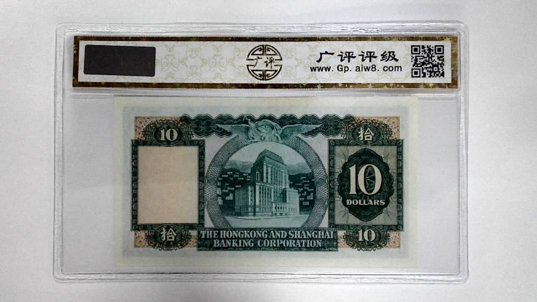 11977年港币拾圆