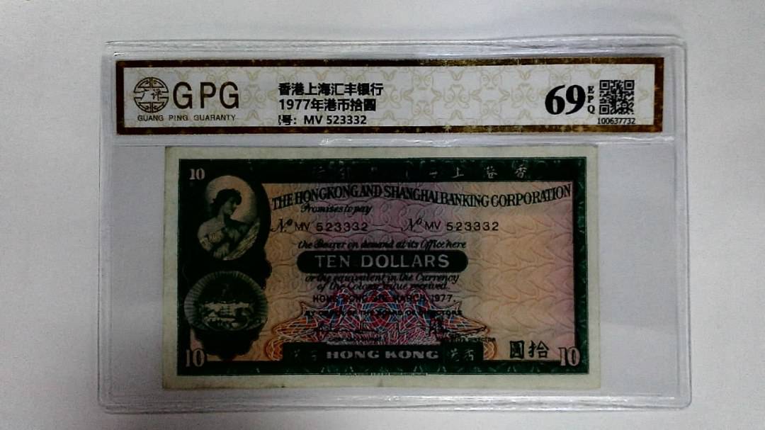 11977年港币拾圆