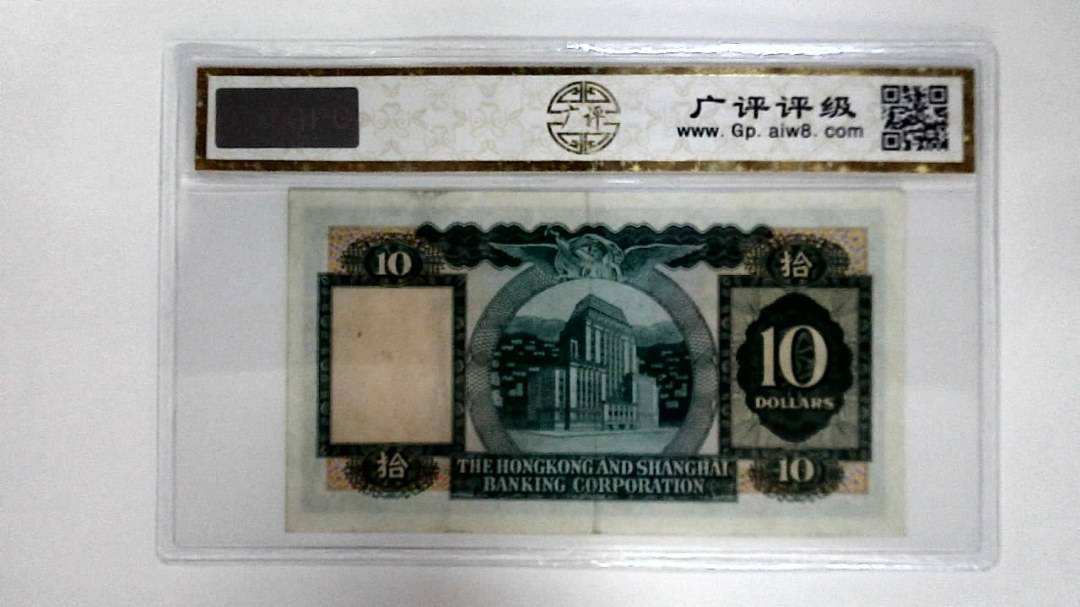 11977年港币拾圆