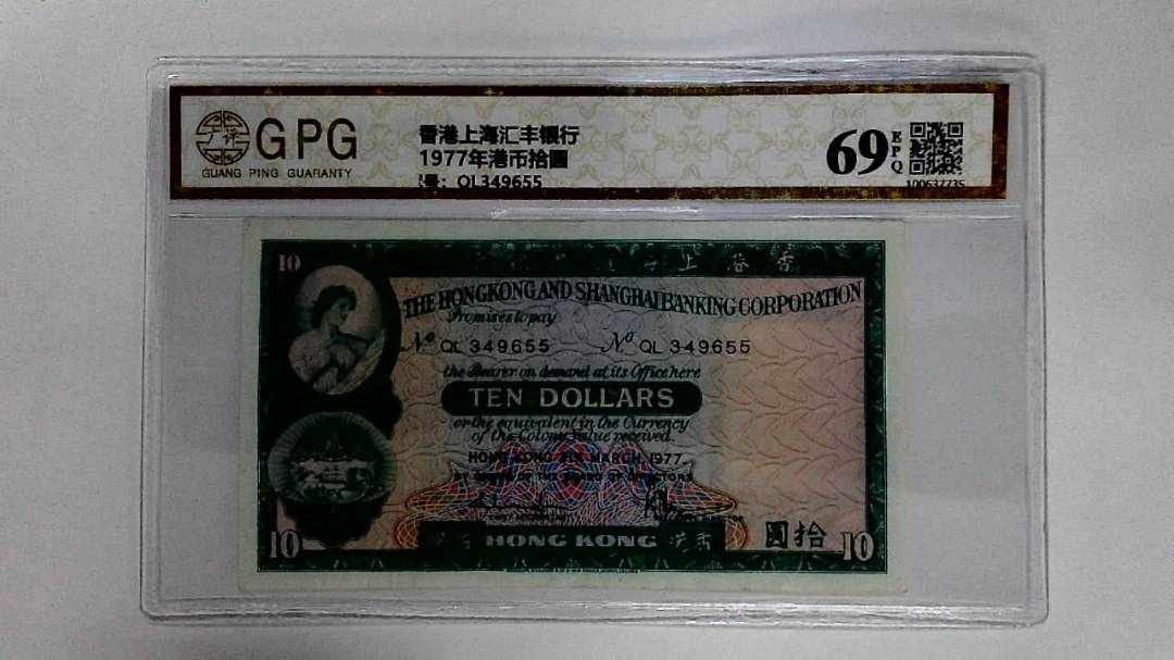 11977年港币拾圆