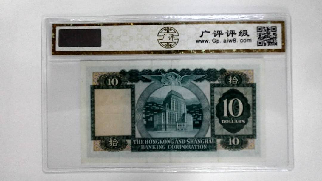 11977年港币拾圆