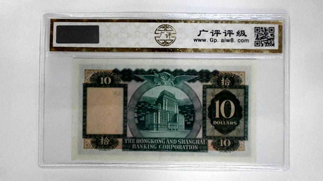 1967年港币拾圆