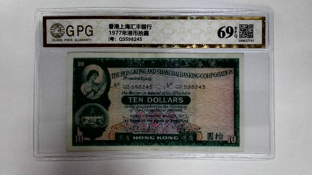 11977年港币拾圆