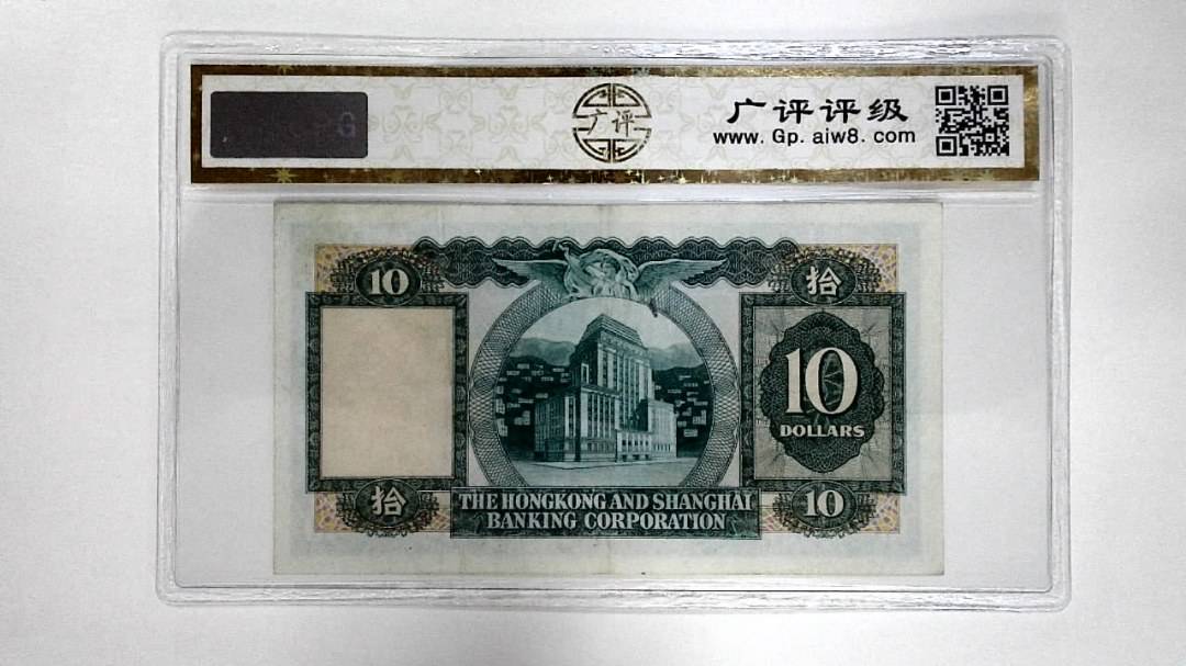 11977年港币拾圆