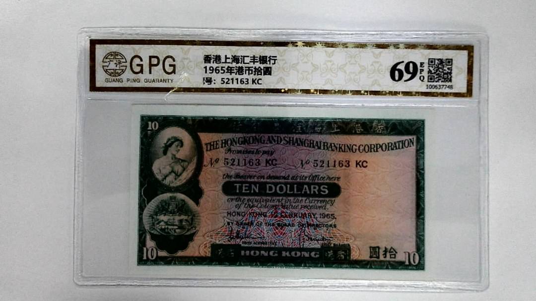 11965年港币拾圆