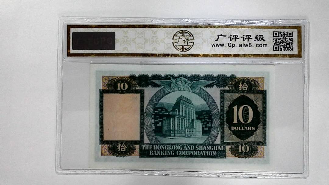 11965年港币拾圆