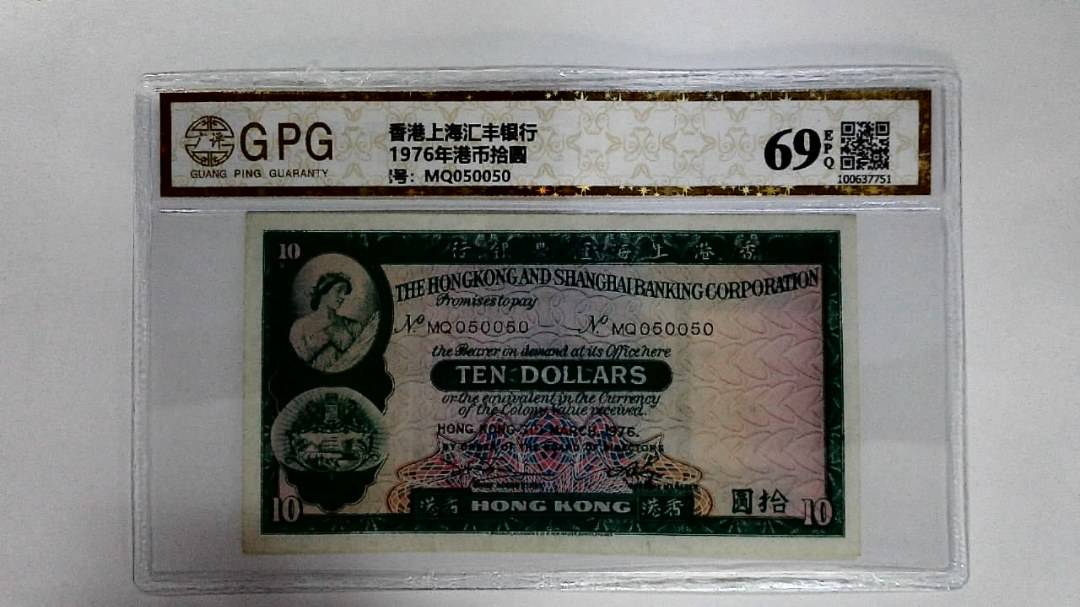 11976年港币拾圆