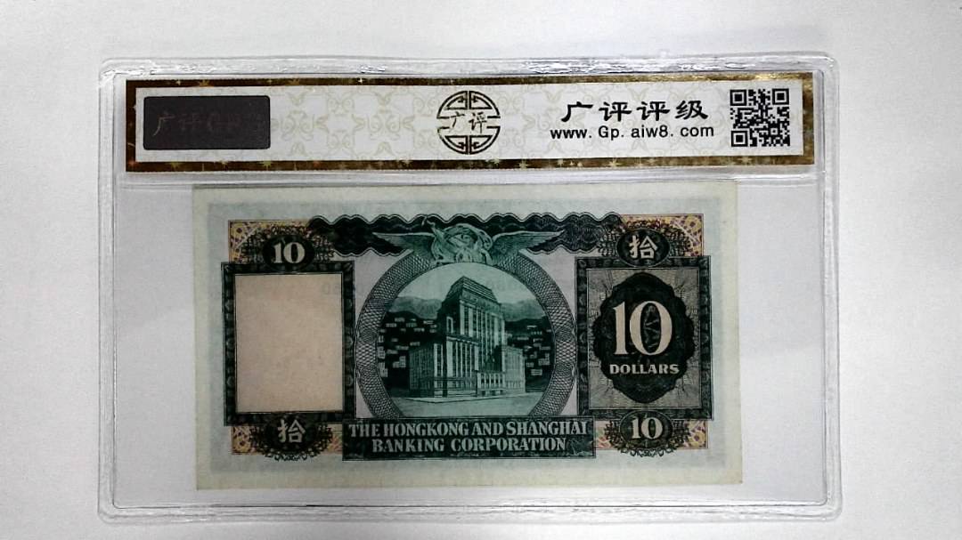 11976年港币拾圆