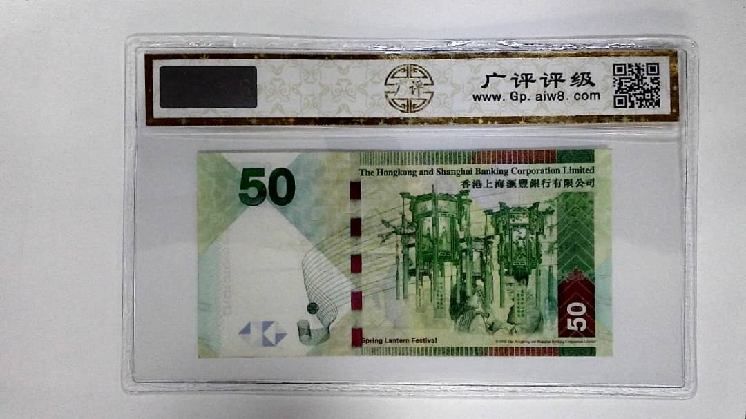 12010年港币伍拾圆