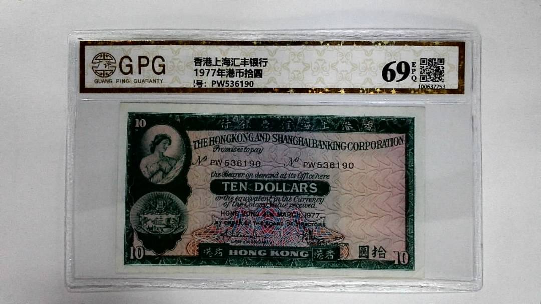 11977年港币拾圆