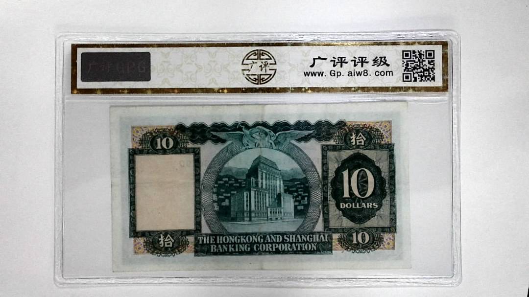 11977年港币拾圆