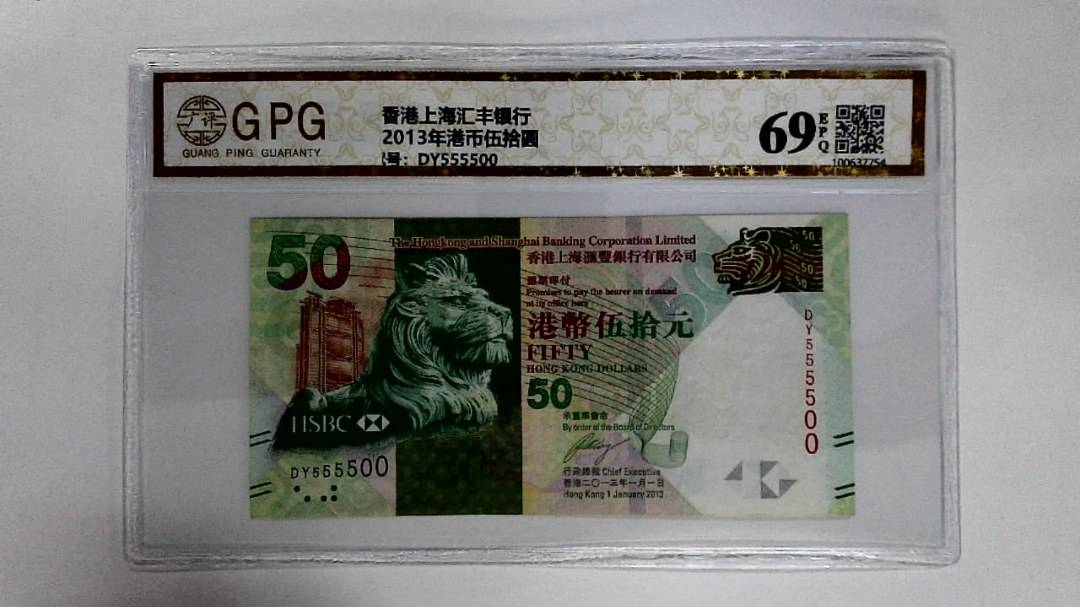 12013年港币伍拾圆