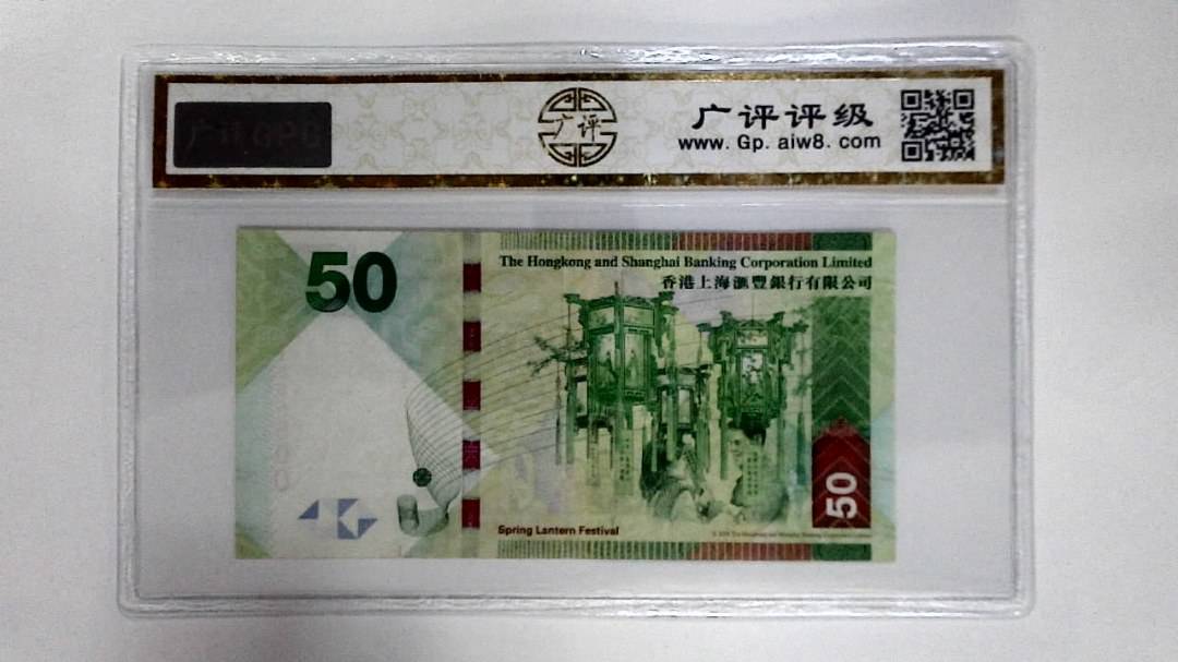 12013年港币伍拾圆