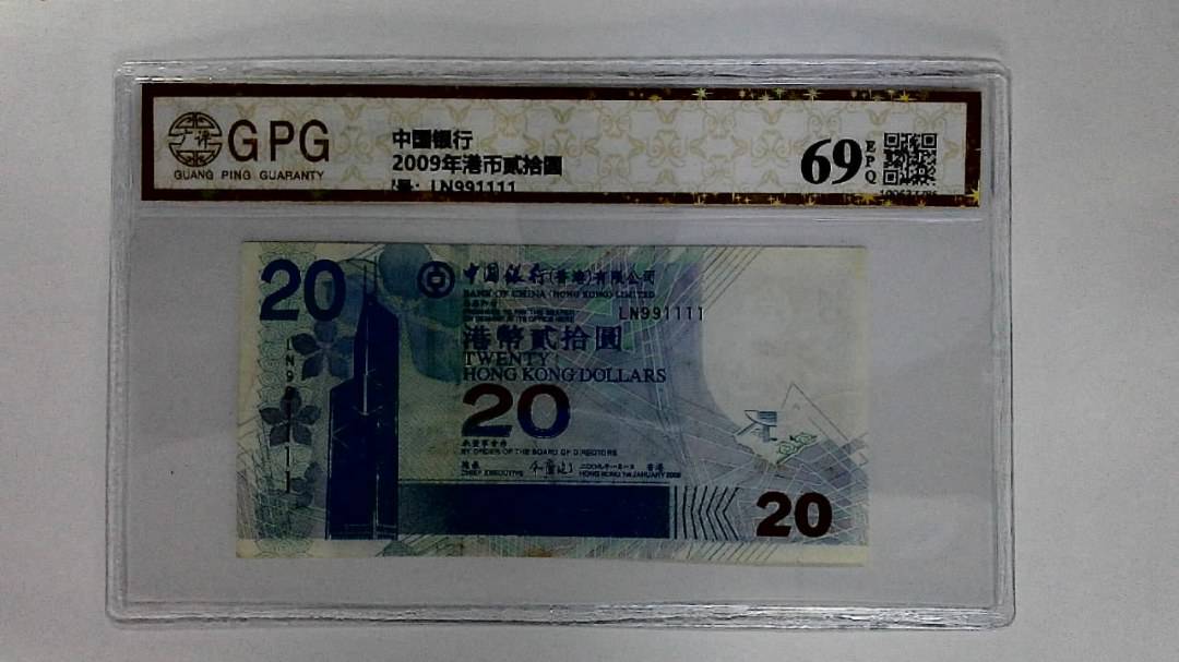 12009年港币贰拾圆