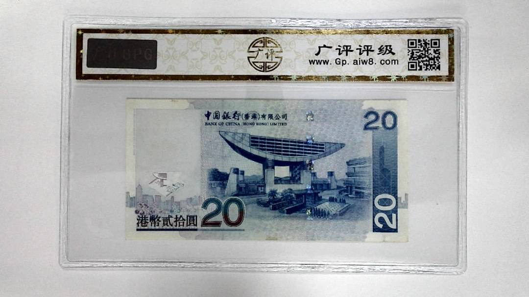 12009年港币贰拾圆