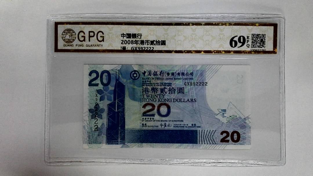 12008年港币贰拾圆