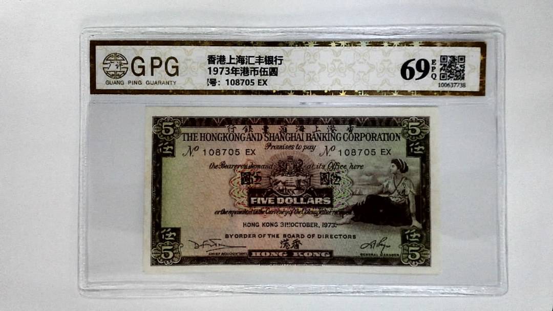 11973年港币伍圆