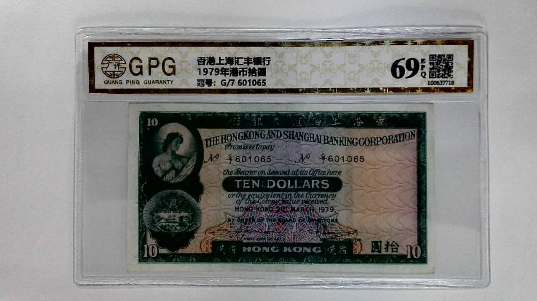 1979年港币拾圆