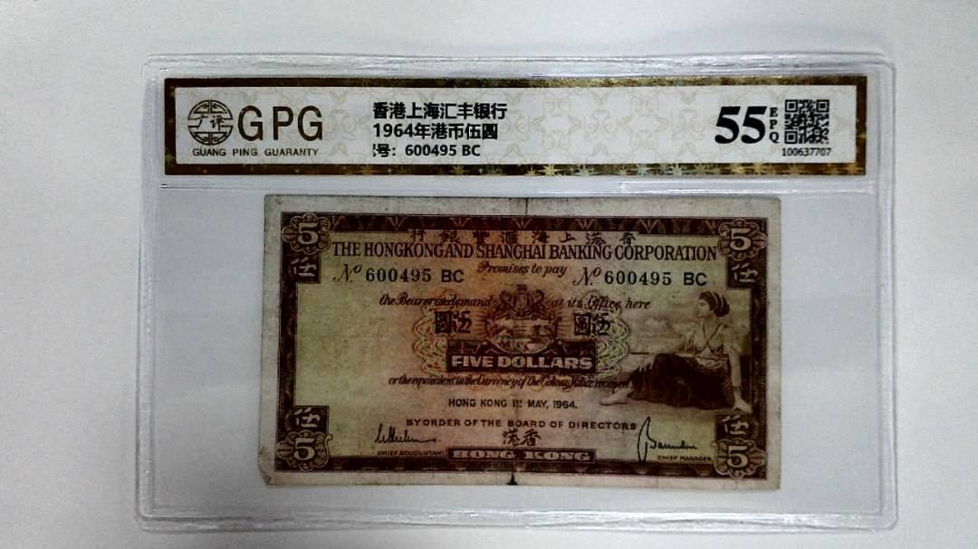 11964年港币伍圆