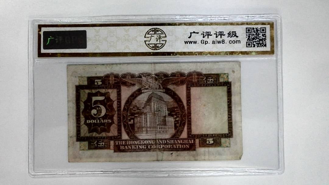 11964年港币伍圆