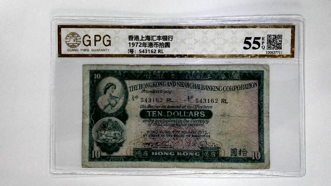 11972年港币拾圆