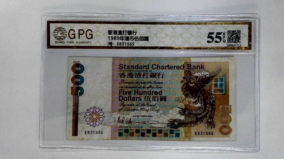 11989年港币伍佰圆