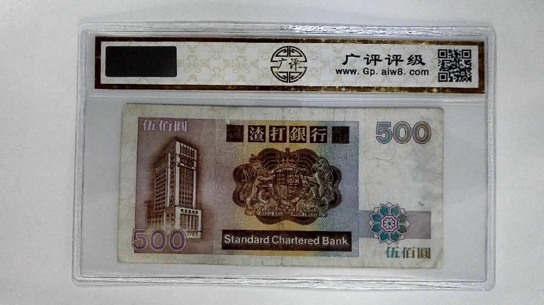 11989年港币伍佰圆