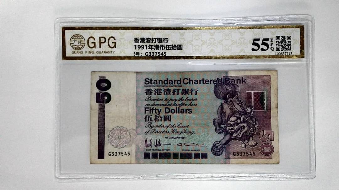 11991年港币伍拾圆