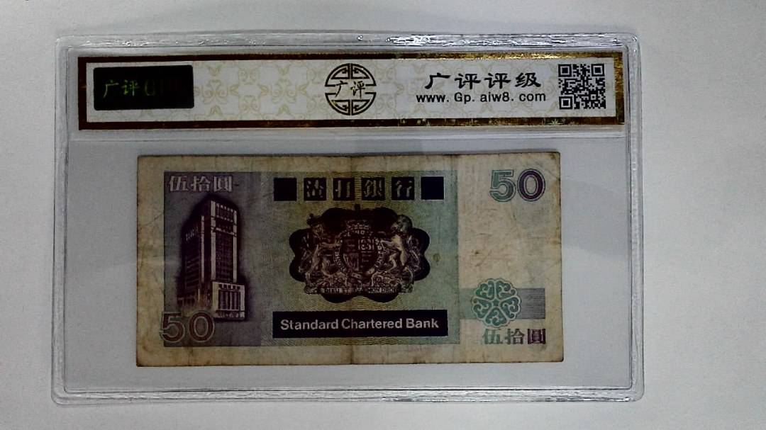 11991年港币伍拾圆