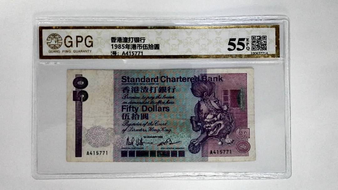 11985年港币伍拾圆
