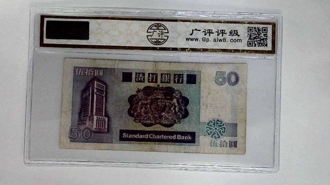 11985年港币伍拾圆