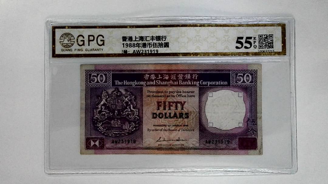 11988年港币伍拾圆