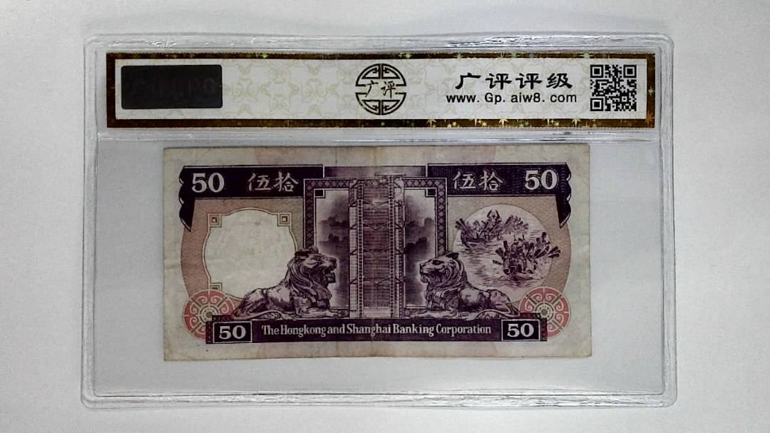 11988年港币伍拾圆