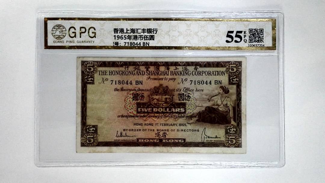 11965年港币伍圆