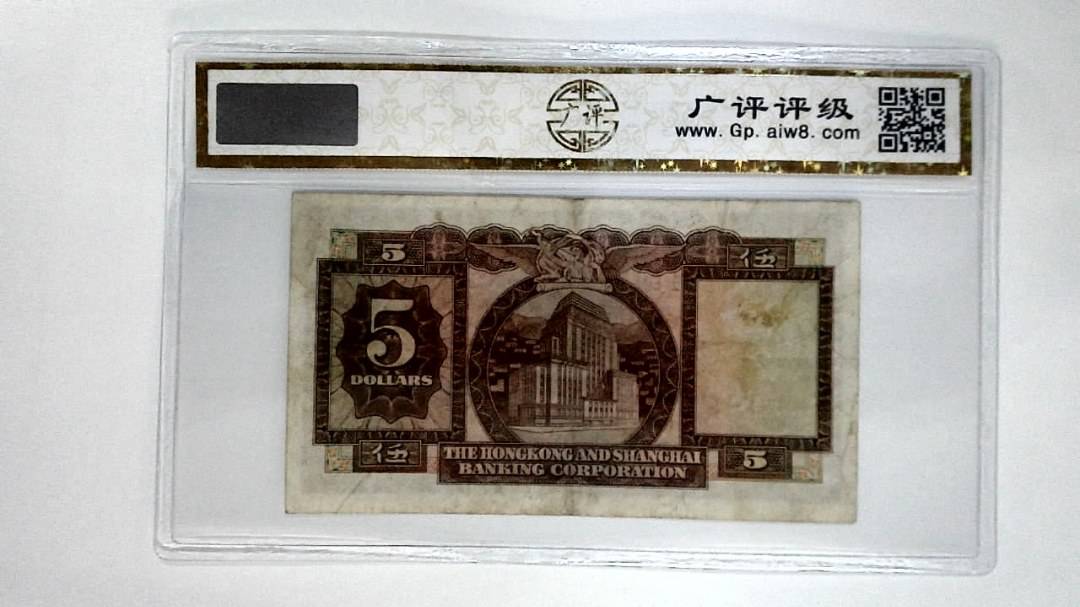 11965年港币伍圆