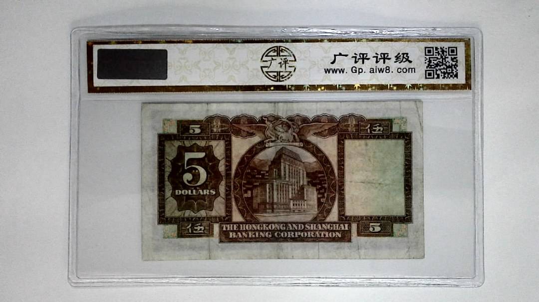 11965年港币伍圆