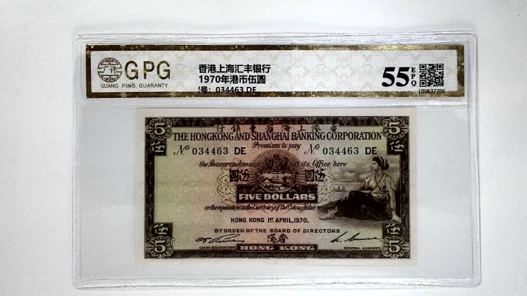 11970年港币伍圆