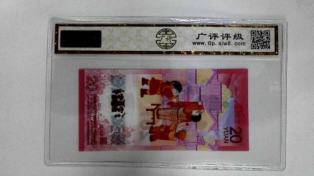 2025年贰拾圆(蛇年纪念钞)