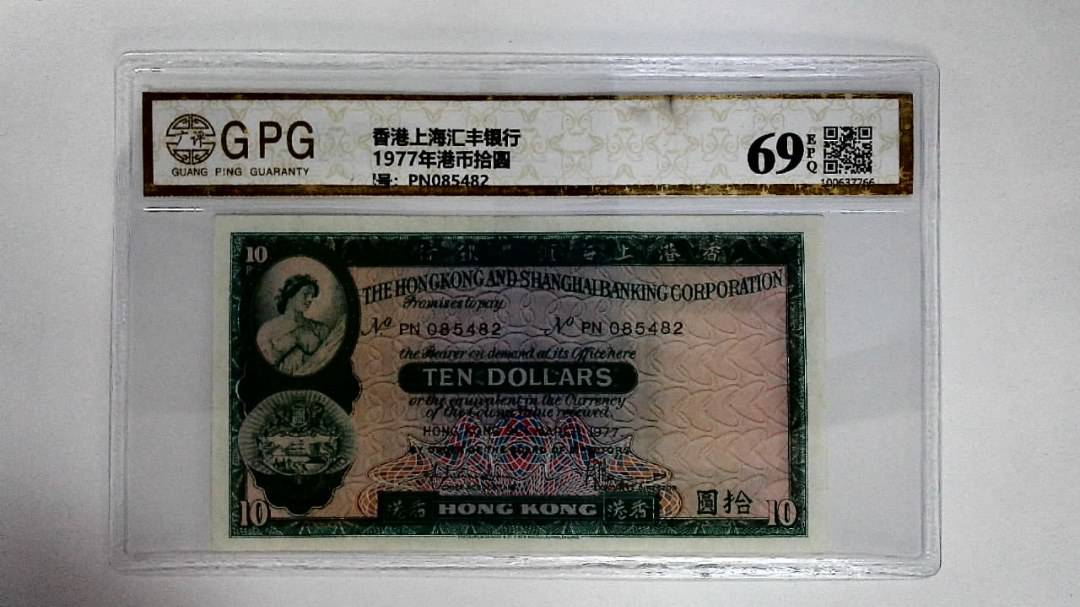 11977年港币拾圆