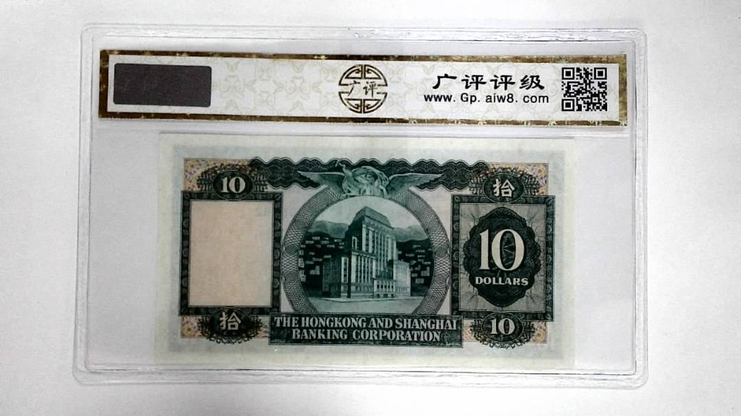 11977年港币拾圆