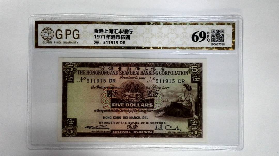 11971年港币伍圆