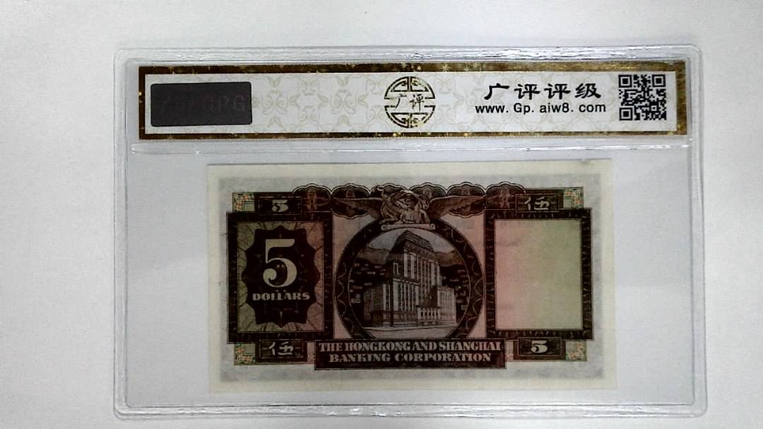 11965年港币伍圆