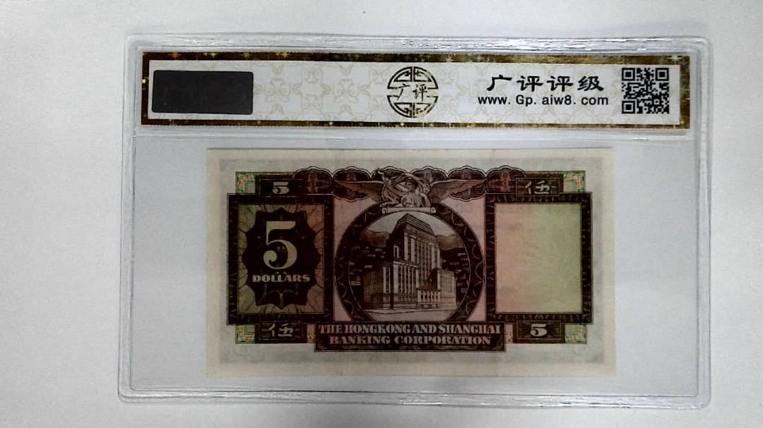 11967年港币伍圆